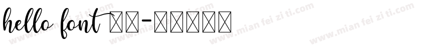 hello font 油漆字体转换